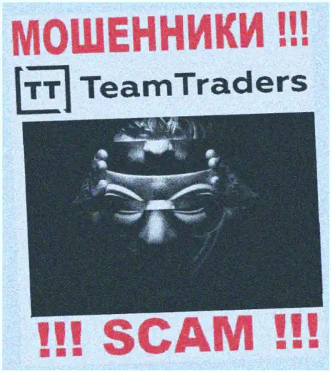 Мошенники TeamTraders не представляют информации об их руководителях, осторожнее !!!