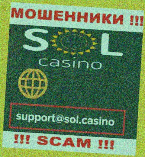Мошенники Sol Casino указали вот этот е-мейл на своем интернет-портале