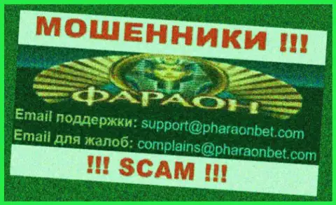 По любым вопросам к internet лохотронщикам Casino-Faraon Com, можете написать им на е-майл