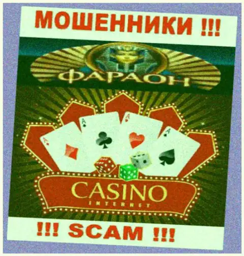 Не отдавайте денежные активы в Казино-Фараон Ком, направление деятельности которых - Casino