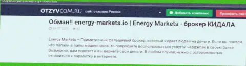 Обзор махинаций компании Energy Markets - оставляют без денег жестко (обзор)