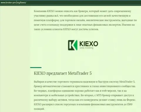 Обзорный материал про форекс брокера KIEXO на сайте Брокер-Про Орг