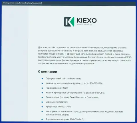 Информационный материал о ФОРЕКС компании Киехо представлен на информационном портале FinansyInvest Com