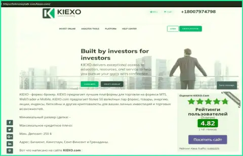 На информационном сервисе BitMoneyTalk Com найдена была статья про ФОРЕКС брокерскую компанию KIEXO