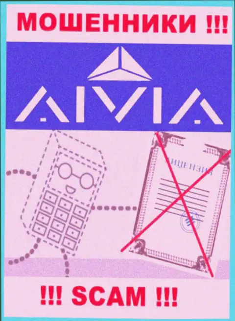 Aivia - это контора, которая не имеет лицензии на осуществление своей деятельности