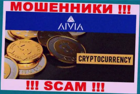 Аивиа, прокручивая свои делишки в области - Crypto trading, обманывают своих доверчивых клиентов