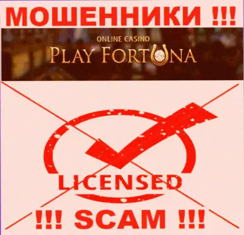 Работа PlayFortuna Com нелегальна, т.к. этой компании не дали лицензию на осуществление деятельности