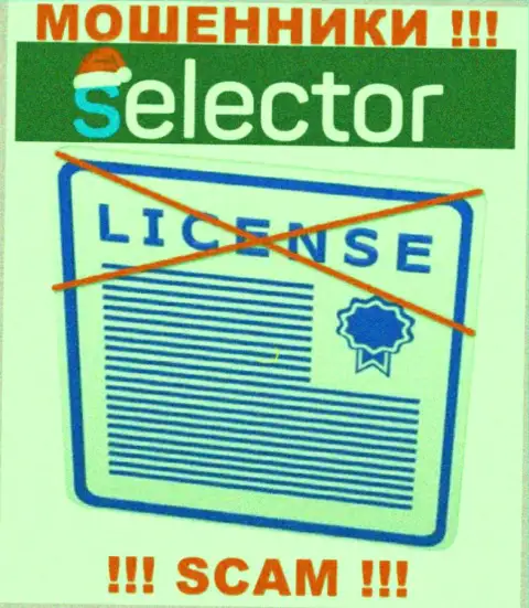 Лохотронщики Selector Casino действуют нелегально, поскольку не имеют лицензионного документа !!!