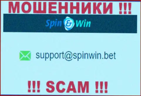 Адрес электронной почты интернет-мошенников Spin Win - данные с сервиса компании
