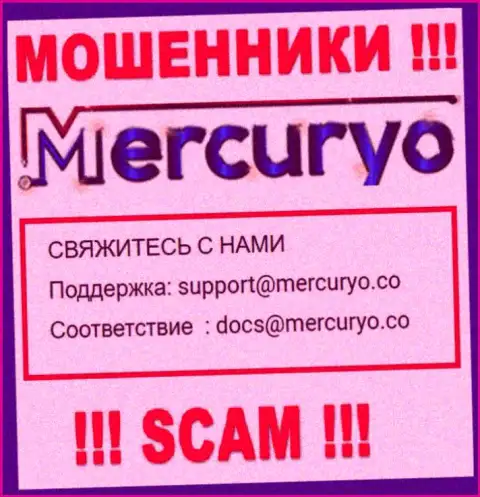 Довольно-таки рискованно писать письма на электронную почту, опубликованную на web-портале мошенников Mercuryo - могут раскрутить на денежные средства
