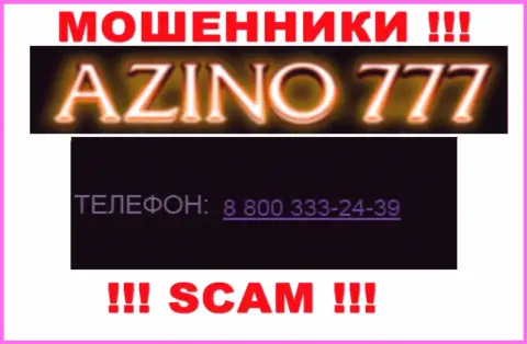 Если надеетесь, что у конторы Azino777 один телефонный номер, то напрасно, для надувательства они приберегли их несколько