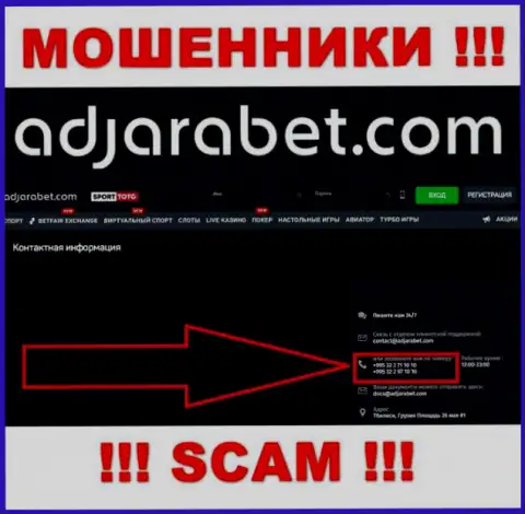 Стоит не забывать, что в арсенале internet-мошенников из компании AdjaraBet Com припасен не один номер телефона