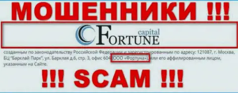 Fortune Capital как будто бы руководит организация ООО Фортуна