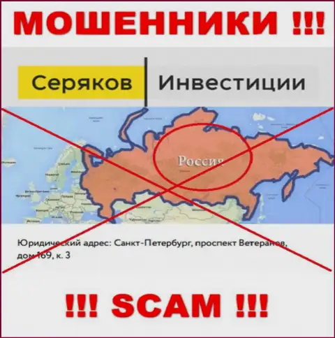 Seryakov Invest это МОШЕННИКИ, оставляющие без денег клиентов, оффшорная юрисдикция у конторы липовая