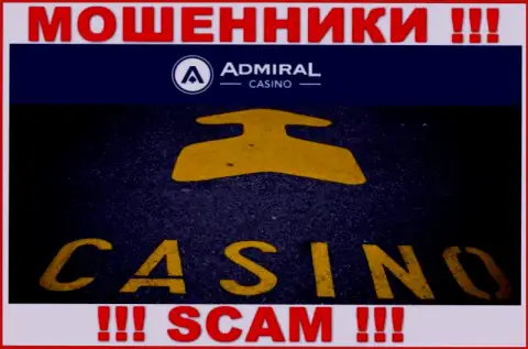 Casino - это вид деятельности незаконно действующей компании Адмирал Казино