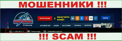 Будьте очень осторожны, кидалы из конторы VulkanRussia звонят жертвам с различных номеров телефонов