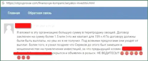 Автора рассуждения ограбили в конторе Серяков Инвестиции, похитив его финансовые активы