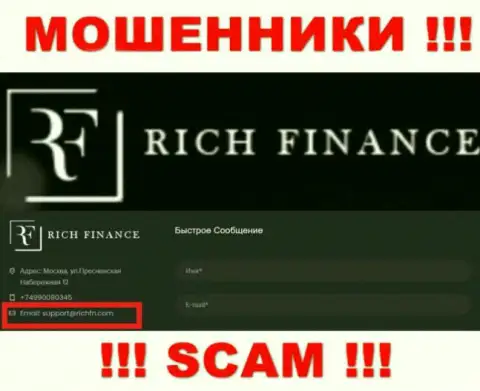 Опасно переписываться с internet ворюгами RichFinance, даже через их e-mail - жулики