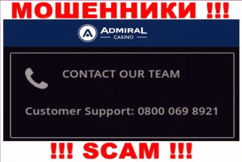 Не берите телефон с незнакомых номеров телефона - это могут оказаться ШУЛЕРА из организации AdmiralCasino Com