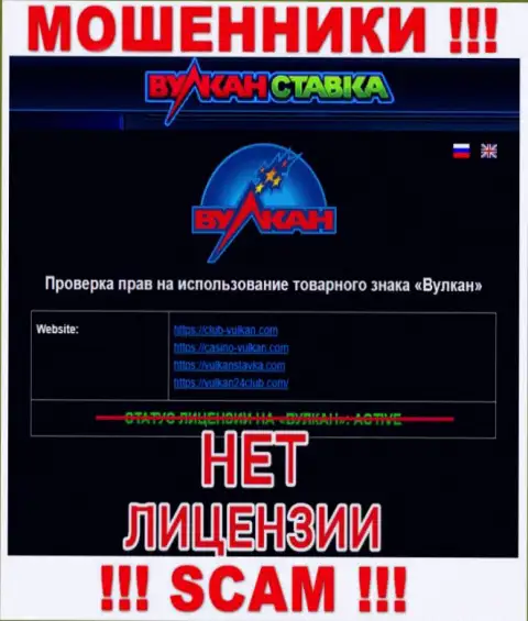 Vulkan Stavka - это МОШЕННИКИ !!! Не имеют разрешение на ведение деятельности