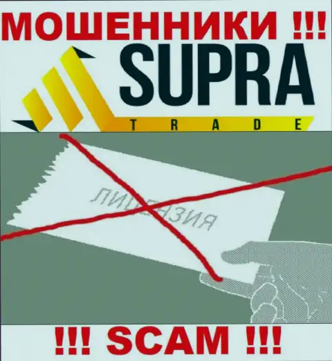 Компания SupraTrade Io - это ВОРЫ !!! У них на сайте нет данных о лицензии на осуществление их деятельности