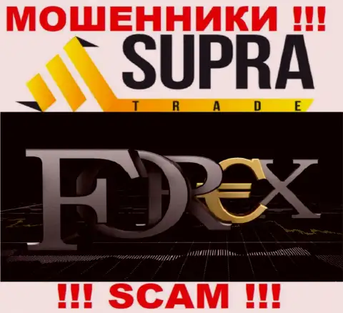 Не советуем доверять средства Supra Trade, поскольку их область работы, Форекс, капкан
