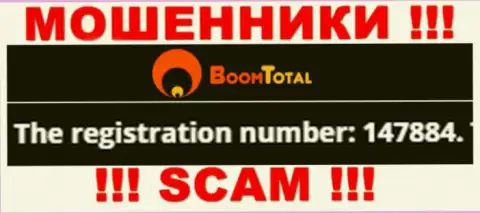 Номер регистрации мошенников BoomTotal, с которыми не рекомендуем взаимодействовать - 147884