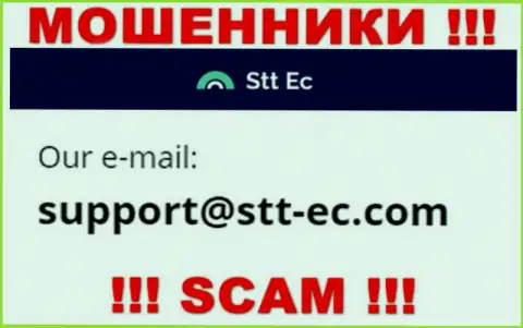 МОШЕННИКИ STTEC опубликовали на своем web-портале e-mail конторы - отправлять сообщение очень рискованно