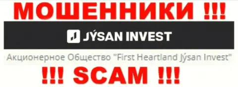 Юр. лицом, управляющим интернет-обманщиками Jysan Invest, является АО Jýsan Invest