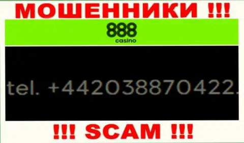 Если вдруг надеетесь, что у организации 888Casino один номер телефона, то зря, для надувательства они приберегли их несколько