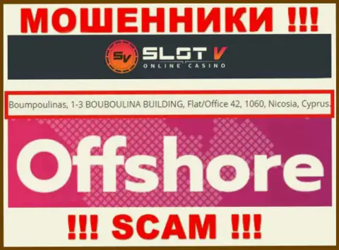 Добраться до конторы SlotV, чтоб забрать назад свои денежные средства нельзя, они зарегистрированы в оффшоре: Boumpoulinas, 1-3 BOUBOULINA BUILDING, Flat/Office 42, 1060, Nicosia, Cyprus