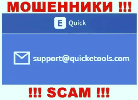 Quick E Tools - это ОБМАНЩИКИ !!! Этот e-mail указан у них на онлайн-сервисе
