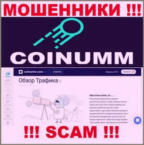 Инфы о мошенниках Coinumm Com на сайте СимиларВеб НЕТ
