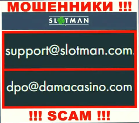 Адрес электронного ящика мошенников СлотМэн Ком