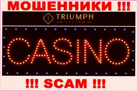 Будьте крайне внимательны !!! Triumph Casino МОШЕННИКИ !!! Их тип деятельности - Казино