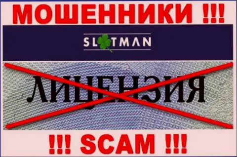 SlotMan не смогли получить лицензии на осуществление деятельности - это МОШЕННИКИ