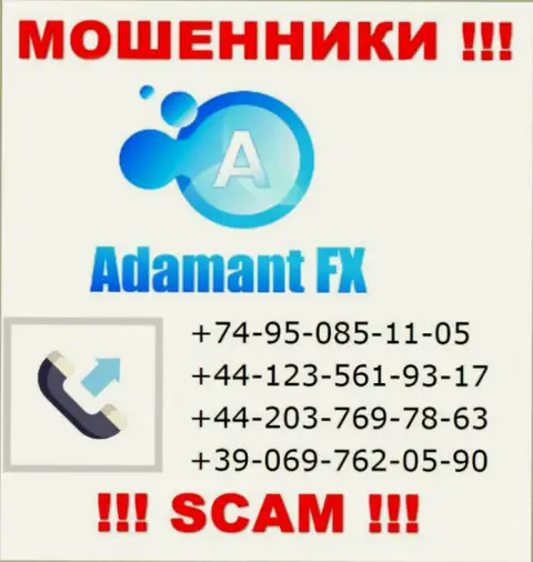 Будьте бдительны, internet-лохотронщики из организации АдамантФХ Ио звонят жертвам с различных номеров