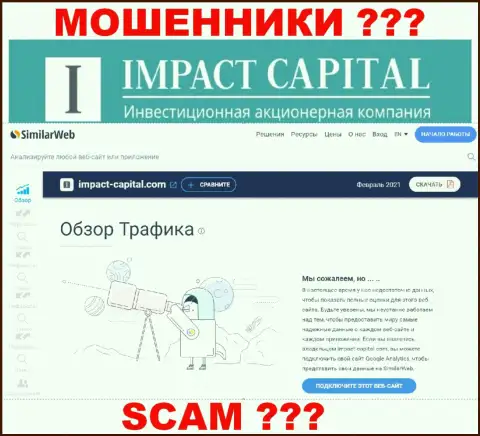 Никакой информации о веб-ресурсе ImpactCapital Com на симиларвеб НЕТ