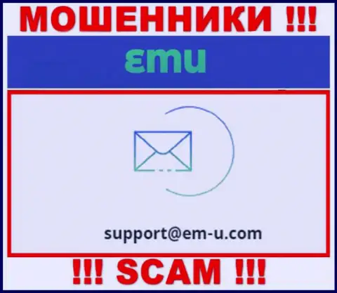 По различным вопросам к мошенникам EM-U Com, можно писать им на электронный адрес