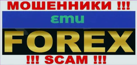 Будьте осторожны, направление деятельности EMU, Форекс - это разводняк !!!