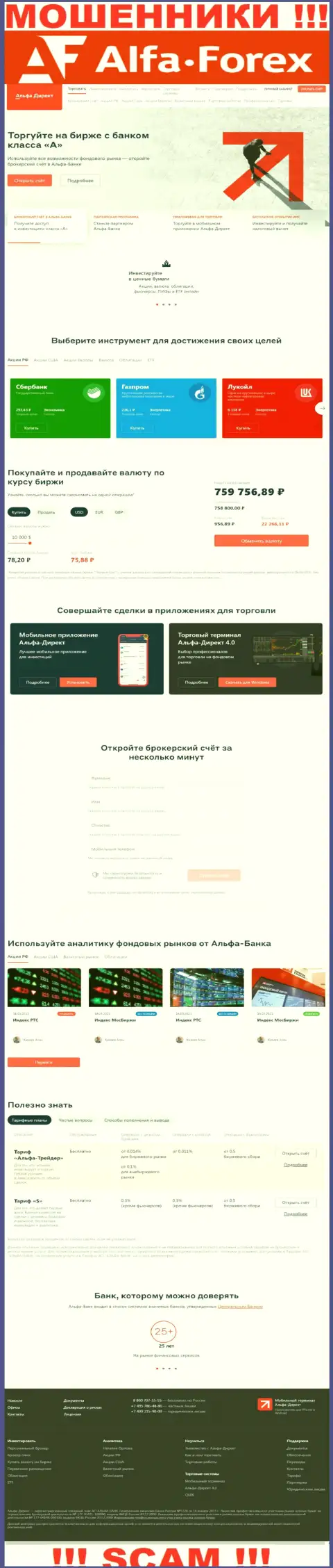 Alfadirect Ru - это официальный web-портал мошенников Альфадирект Ру