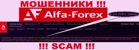 Альфа Форекс на своем веб-ресурсе твердит про наличие лицензии, которая выдана Центробанком РФ, но осторожнее - это лохотронщики !!!
