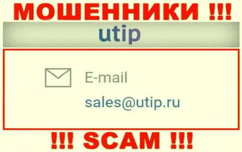 Связаться с интернет-мошенниками UTIP сможете по данному электронному адресу (инфа взята с их информационного сервиса)