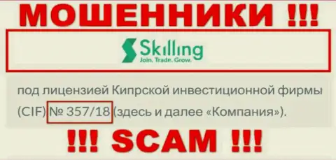 Не связывайтесь с Skilling Com, зная их лицензию на осуществление деятельности, приведенную на web-портале, Вы не сможете спасти свои денежные средства