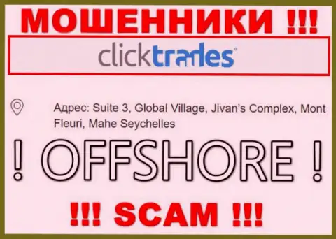 В компании Click Trades безнаказанно украдут средства, так как засели они в оффшоре: Suite 3, Global Village, Jivan’s Complex, Mont Fleuri, Mahe Seychelles