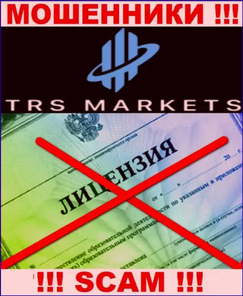 По причине того, что у TRSMarkets Com нет лицензии, сотрудничать с ними слишком рискованно - это КИДАЛЫ !