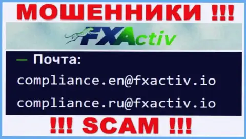 Опасно общаться с internet-шулерами FXActiv, и через их адрес электронной почты - жулики
