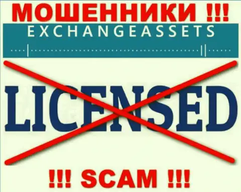 Контора Exchange Assets не получила лицензию на осуществление своей деятельности, т.к. мошенникам ее не дали