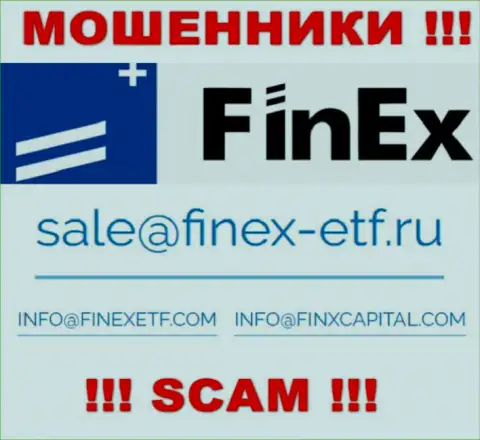 На сайте мошенников FinEx расположен этот адрес электронного ящика, однако не надо с ними общаться
