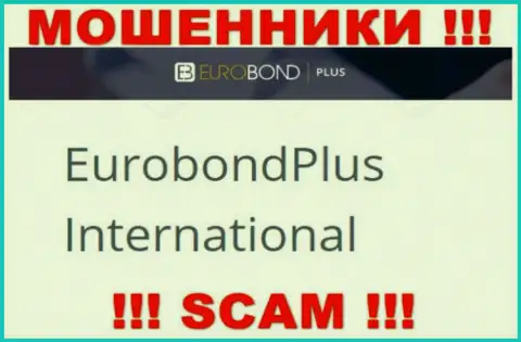 Не стоит вестись на инфу о существовании юридического лица, Евро БондПлюс - EuroBond International, в любом случае обманут